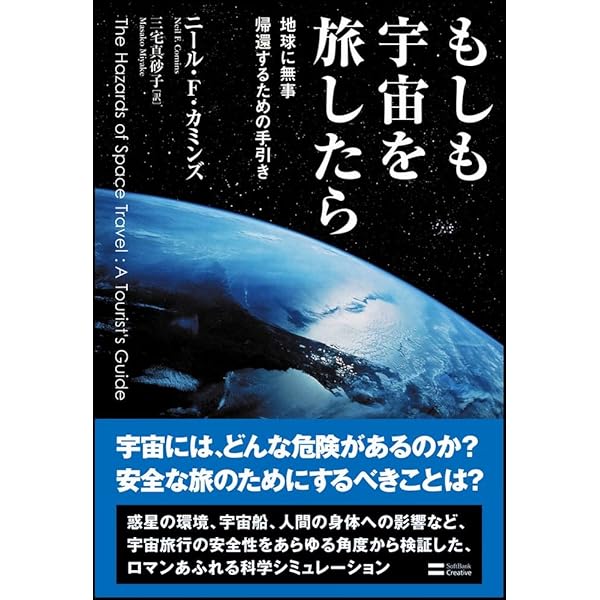 もしも月がなかったら―ありえたかもしれない地球への10の旅